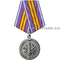 Медаль «За усердие в службе» II степени