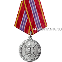 Медаль «За отличие в службе» II степени