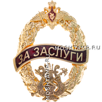Знак «За заслуги» Военно-оркестровой службы